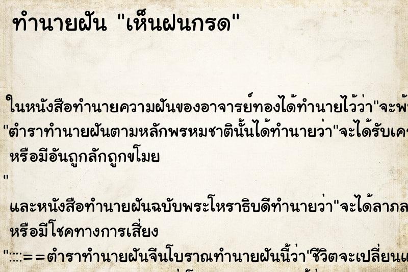 ทำนายฝัน เห็นฝนกรด ทำนายฝัน เห็นฝนกรด