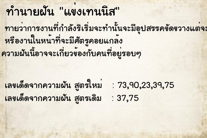ทำนายฝัน แข่งเทนนิส ทำนายฝัน แข่งเทนนิส