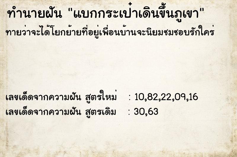 ทำนายฝันแบกกระเป๋าเดินขึ้นภูเขา ทำนายฝันทำนายฝันแบกกระเป๋าเดินขึ้นภูเขา