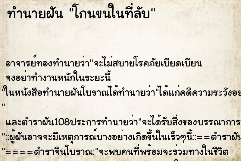 ทำนายฝัน โกนขนในที่ลับ