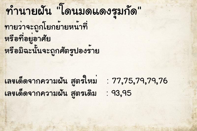 ทำนายฝัน โดนมดแดงรุมกัด ทำนายฝัน โดนมดแดงรุมกัด