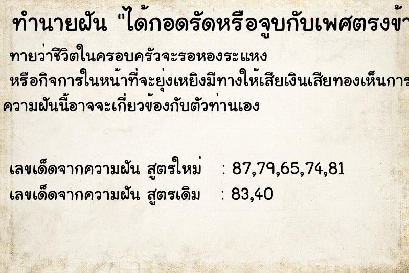 ทำนายฝันทำนายฝันได้กอดรัดหรือจูบกับเพศตรงข้าม