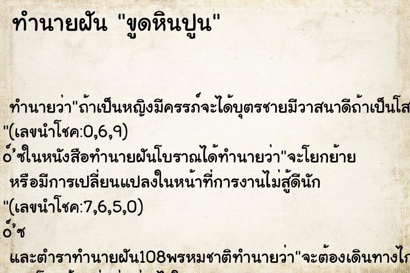 ทำนายฝันทำนายฝันขูดหินปูน
