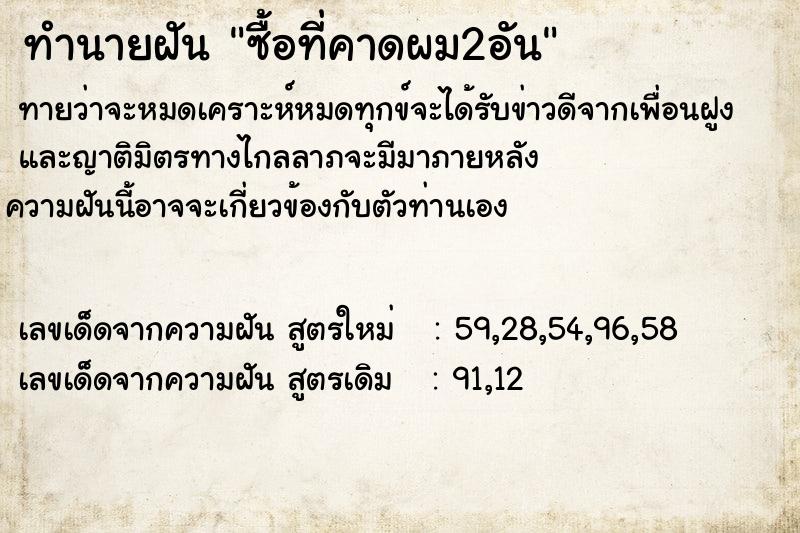 ทำนายฝันทำนายฝันซื้อที่คาดผม2อัน