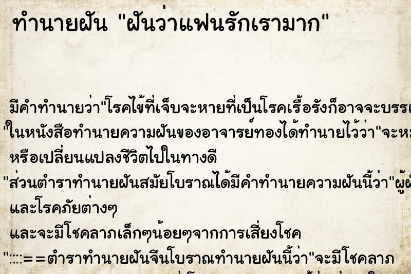ทำนายฝัน ฝันว่าแฟนรักเรามาก ทำนายฝัน ฝันว่าแฟนรักเรามาก