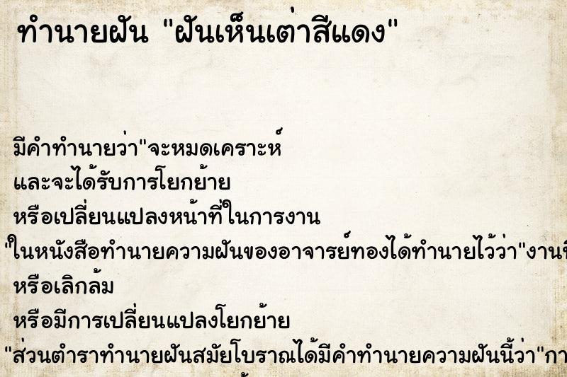 ทำนายฝัน ฝันเห็นเต่าสีแดง ทำนายฝัน ฝันเห็นเต่าสีแดง