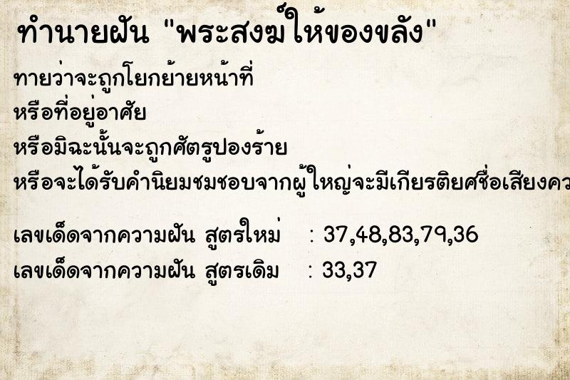 ทำนายฝันพระสงฆ์ให้ของขลัง ทำนายฝันทำนายฝันพระสงฆ์ให้ของขลัง