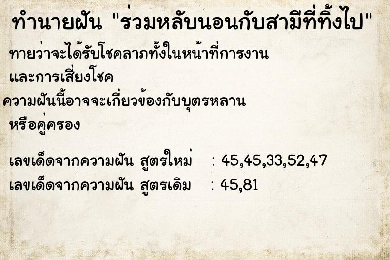 ทำนายฝันทำนายฝันร่วมหลับนอนกับสามีที่ทิ้งไป