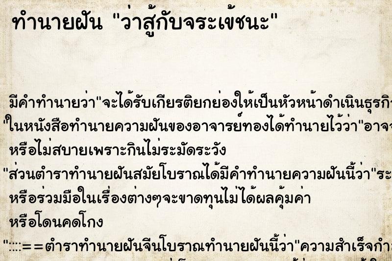 ทำนายฝัน ว่าสู้กับจระเข้ชนะ ทำนายฝัน ว่าสู้กับจระเข้ชนะ