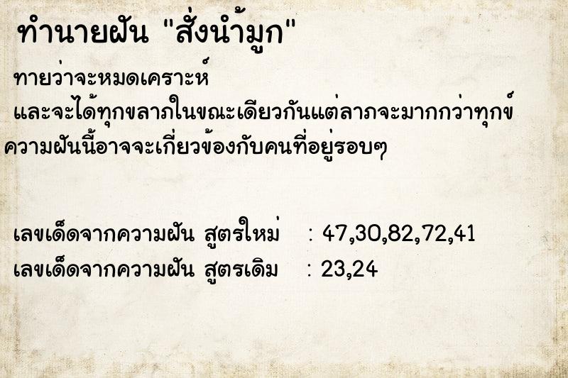 ทำนายฝันทำนายฝันสั่งนำ้มูก