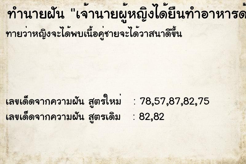 ทำนายฝันเจ้านายผู้หญิงได้ยืนทำอาหารด้วยกันพูดคุยหัวเราะ ทำนายฝันทำนายฝันเจ้านายผู้หญิงได้ยืนทำอาหารด้วยกันพูดคุยหัวเราะ