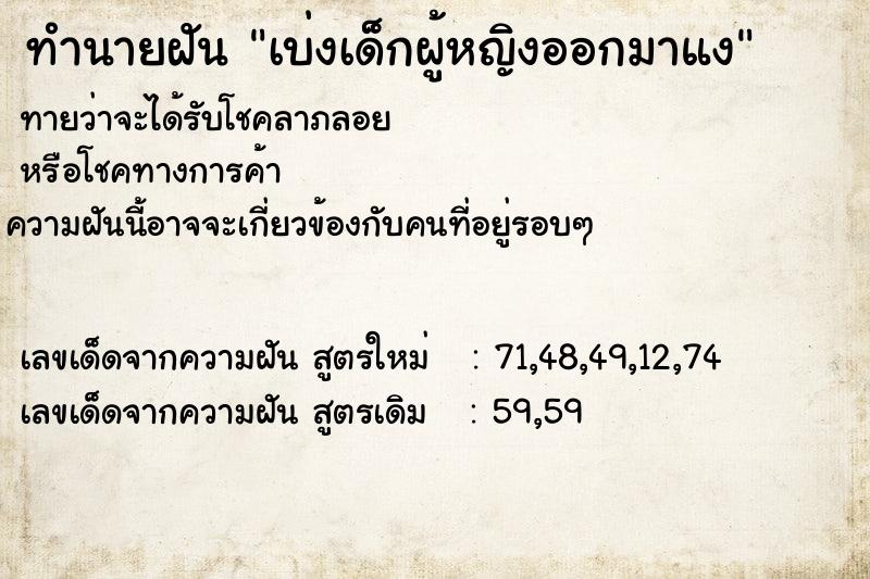 ทำนายฝันทำนายฝันเบ่งเด็กผู้หญิงออกมาแง