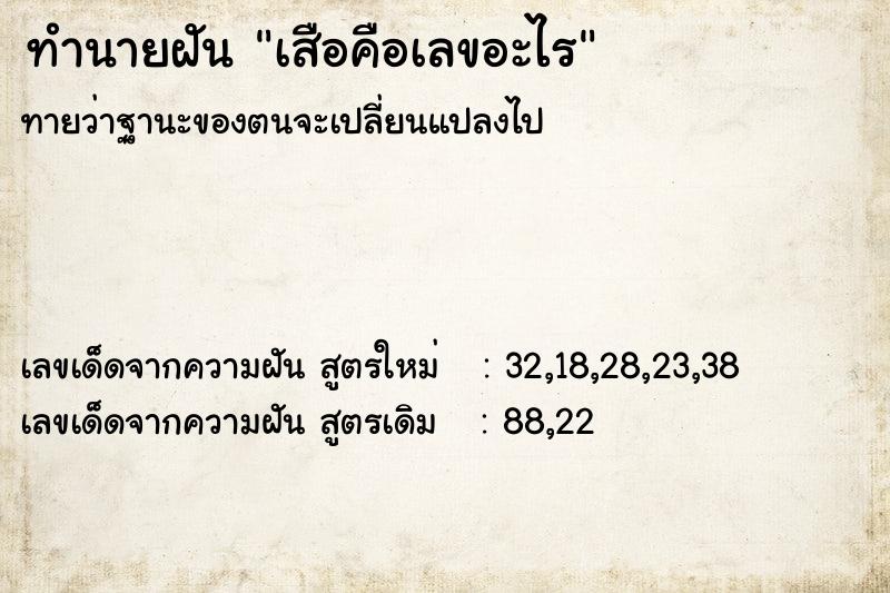 ทำนายฝันเสือคือเลขอะไร ทำนายฝันทำนายฝันเสือคือเลขอะไร