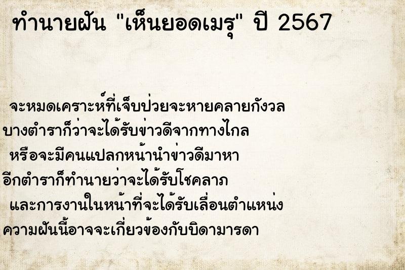 ทำนายฝันทำนายฝันเห็นยอดเมรุ