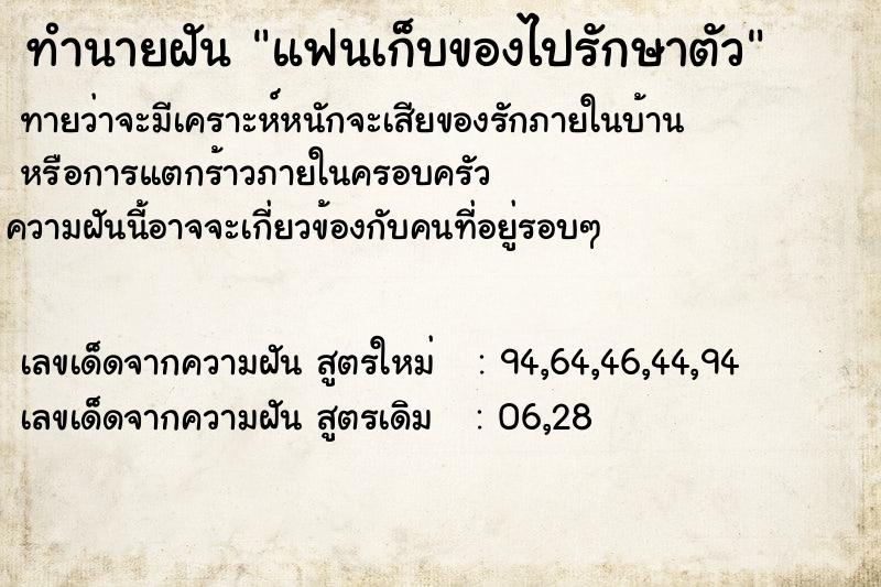ทำนายฝันทำนายฝันแฟนเก็บของไปรักษาตัว