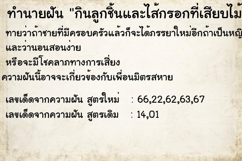 ทำนายฝันทำนายฝันe0a5be859cfb8a381b09efc8a33255b6กินลูกชิ้นและไส้กรอกที่เสียบไม้ขายจนอิ่ม