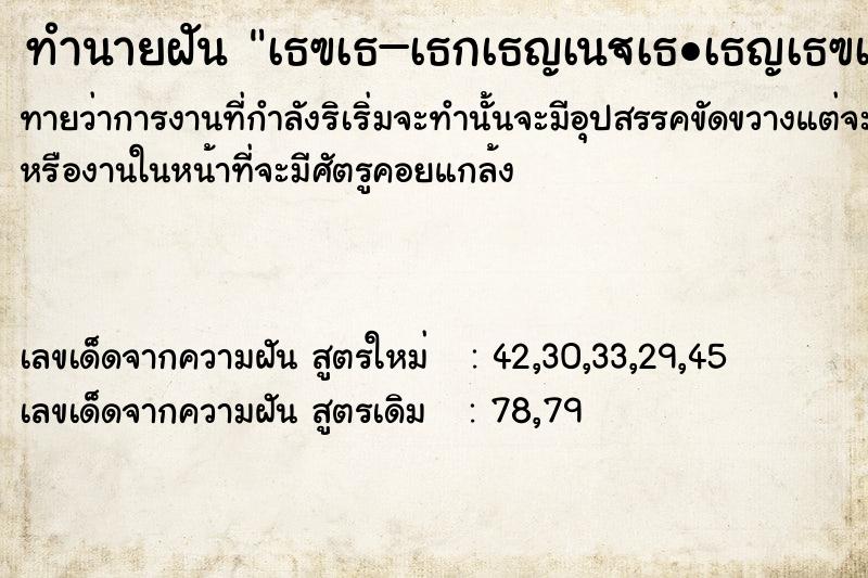 ทำนายฝันทำนายฝันà¸£à¸–à¸¡à¸­à¹€à¸•à¸­à¸£à¹Œà¹„à¸‹à¸„à¹Œ