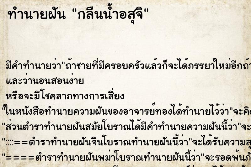 ทำนายฝัน กลืนน้ำอสุจิ ทำนายฝัน กลืนน้ำอสุจิ