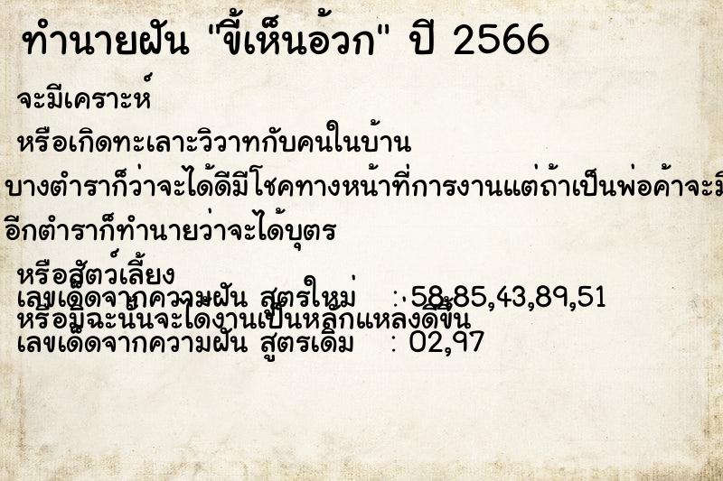 ทำนายฝันขี้เห็นอ้วก ทำนายฝันทำนายฝันขี้เห็นอ้วก