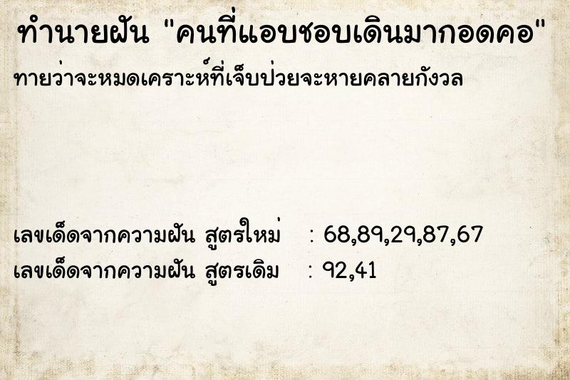 ทำนายฝันคนที่แอบชอบเดินมากอดคอ ทำนายฝันทำนายฝันคนที่แอบชอบเดินมากอดคอ