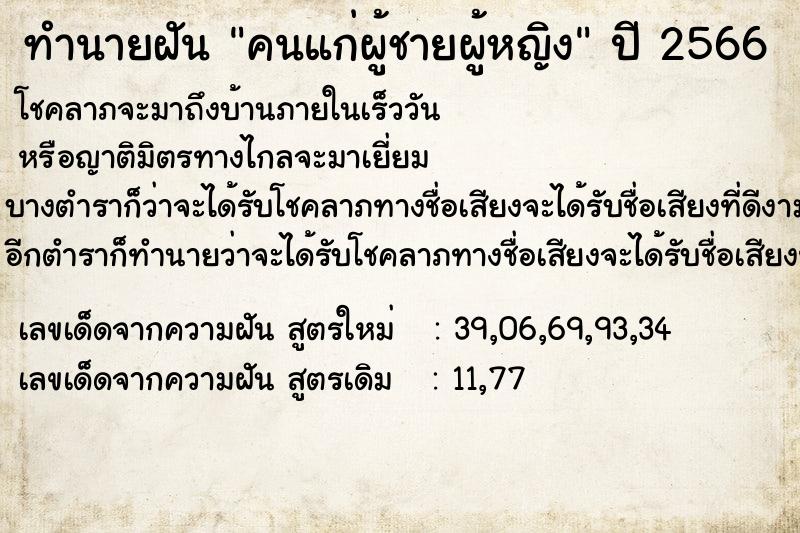 ทำนายฝัน คนแก่ผู้ชายผู้หญิง ทำนายฝัน คนแก่ผู้ชายผู้หญิง