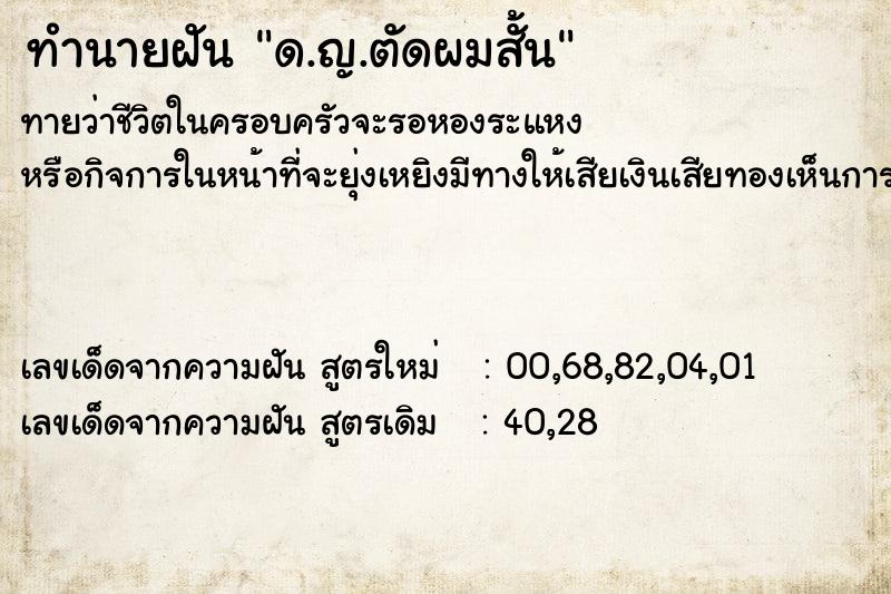 ทำนายฝันทำนายฝันด.ญ.ตัดผมสั้น