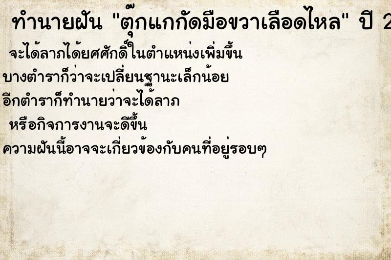 ทำนายฝัน ตุ๊กแกกัดมือขวาเลือดไหล ทำนายฝัน ตุ๊กแกกัดมือขวาเลือดไหล