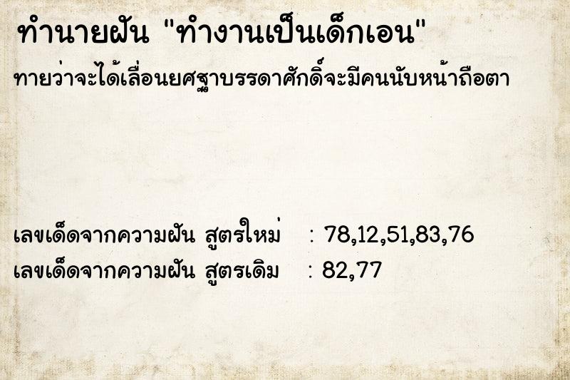 ทำนายฝันทำงานเป็นเด็กเอน ทำนายฝันทำนายฝันทำงานเป็นเด็กเอน