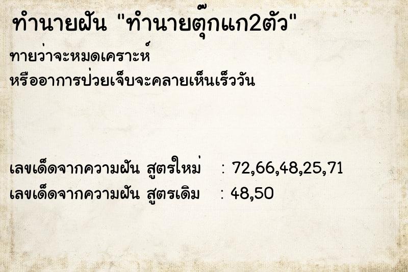 ทำนายฝันทำนายตุ๊กแก2ตัว ทำนายฝันทำนายฝันทำนายตุ๊กแก2ตัว