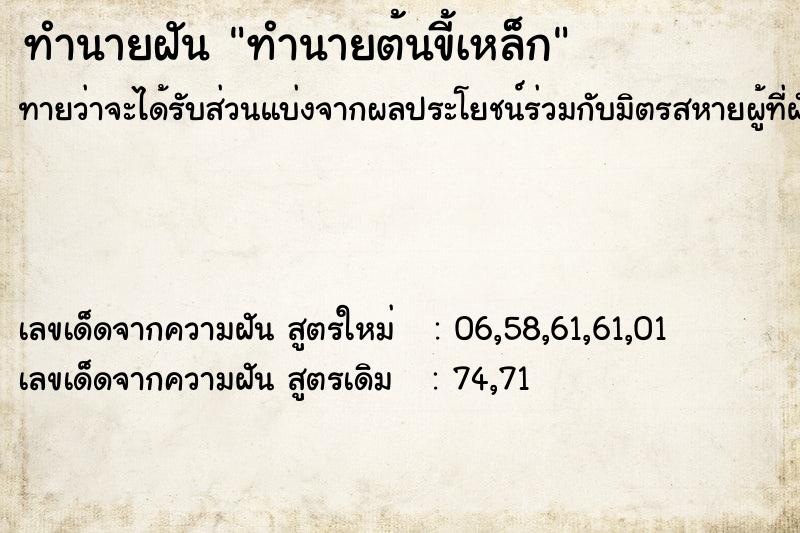 ทำนายฝันทำนายฝันทำนายต้นขี้เหล็ก