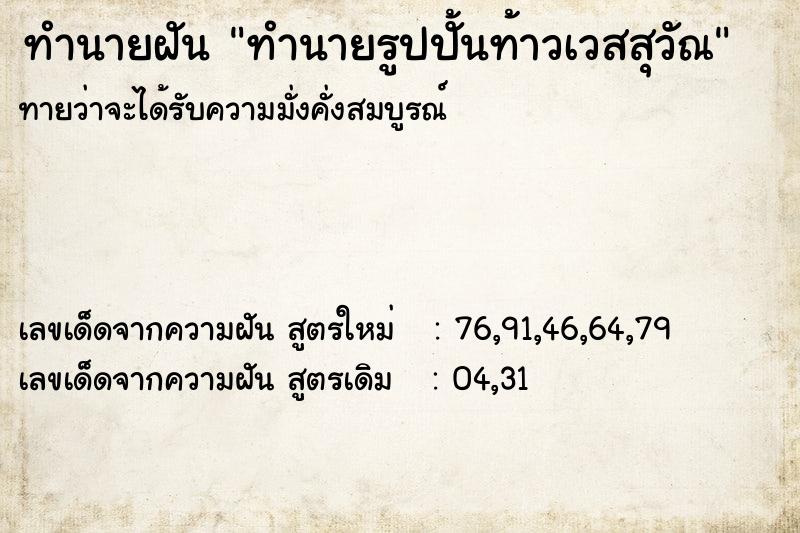 ทำนายฝันทำนายรูปปั้นท้าวเวสสุวัณ ทำนายฝันทำนายฝันทำนายรูปปั้นท้าวเวสสุวัณ