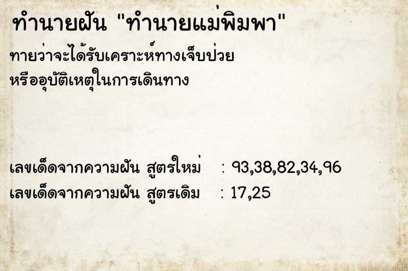 ทำนายฝัน ทำนายแม่พิมพา ตำราโบราณ แม่นที่สุดในโลก