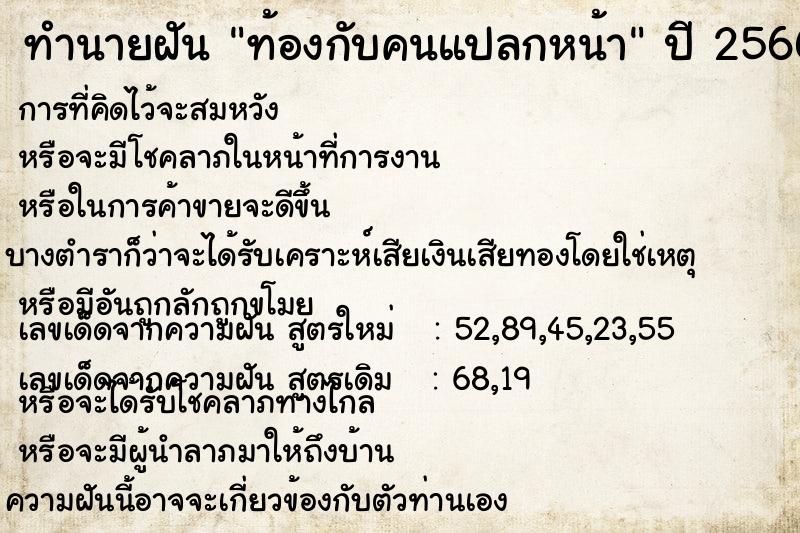ทำนายฝัน ท้องกับคนแปลกหน้า ทำนายฝัน ท้องกับคนแปลกหน้า