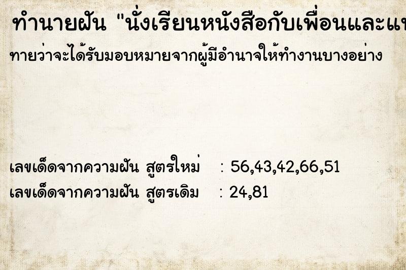 ทำนายฝันนั่งเรียนหนังสือกับเพื่อนและแฟนเก่า ทำนายฝันทำนายฝันนั่งเรียนหนังสือกับเพื่อนและแฟนเก่า