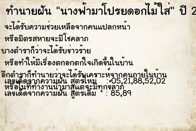 ทำนายฝัน นางฟ้ามาโปรยดอกไม้ใส่ ทำนายฝัน นางฟ้ามาโปรยดอกไม้ใส่