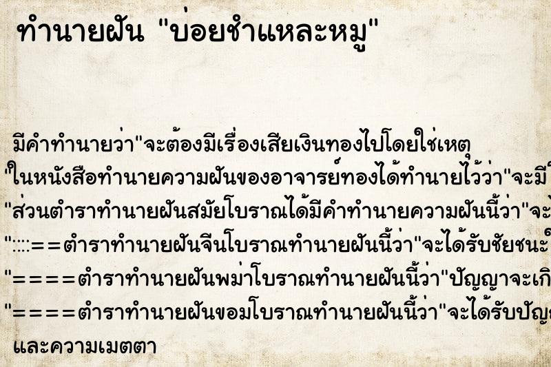 ทำนายฝันบ่อยชำแหละหมู ทำนายฝันทำนายฝันบ่อยชำแหละหมู