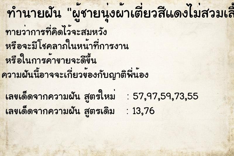 ทำนายฝัน ผู้ชายนุ่งผ้าเตี่ยวสีแดงไม่สวมเสื้อคนโบราณ ทำนายฝัน ผู้ชายนุ่งผ้าเตี่ยวสีแดงไม่สวมเสื้อคนโบราณ