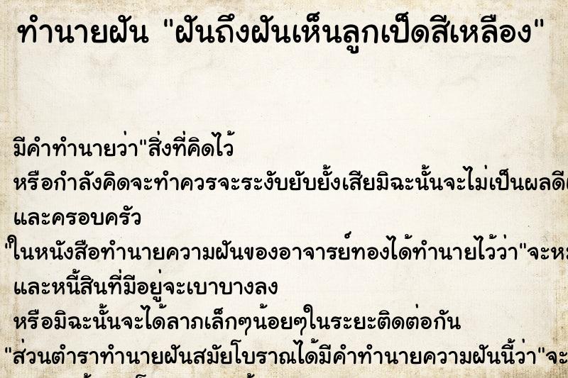 ทำนายฝันฝันถึงฝันเห็นลูกเป็ดสีเหลือง ทำนายฝันทำนายฝันฝันถึงฝันเห็นลูกเป็ดสีเหลือง