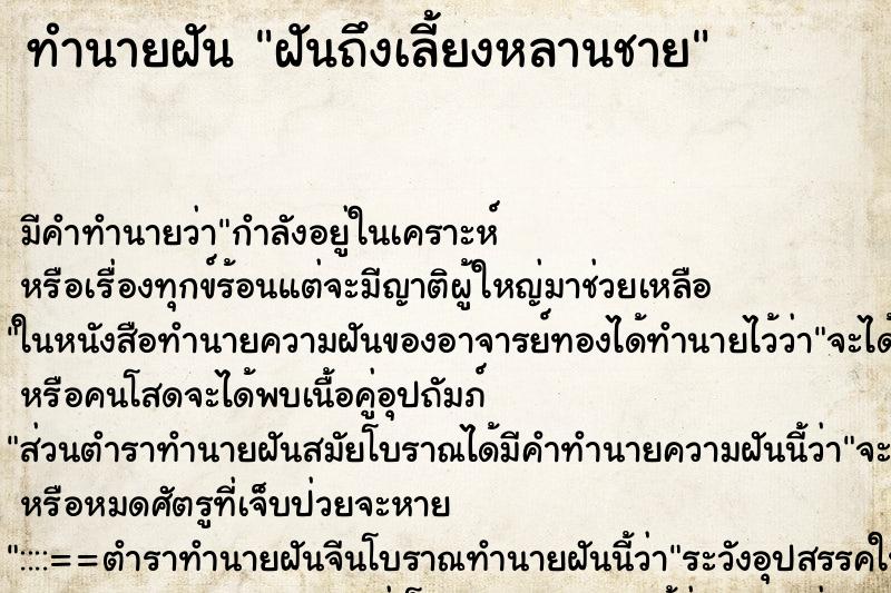 ทำนายฝัน ฝันถึงเลี้ยงหลานชาย ทำนายฝัน ฝันถึงเลี้ยงหลานชาย