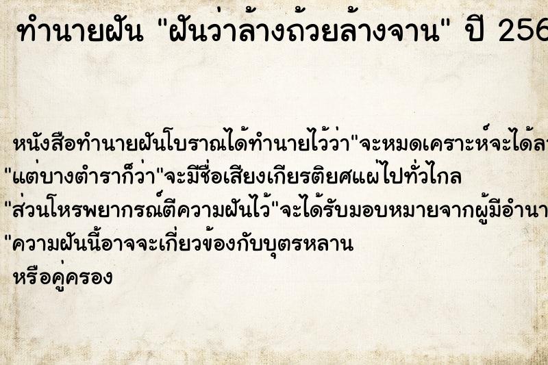 ทำนายฝันทำนายฝันฝันว่าล้างถ้วยล้างจาน