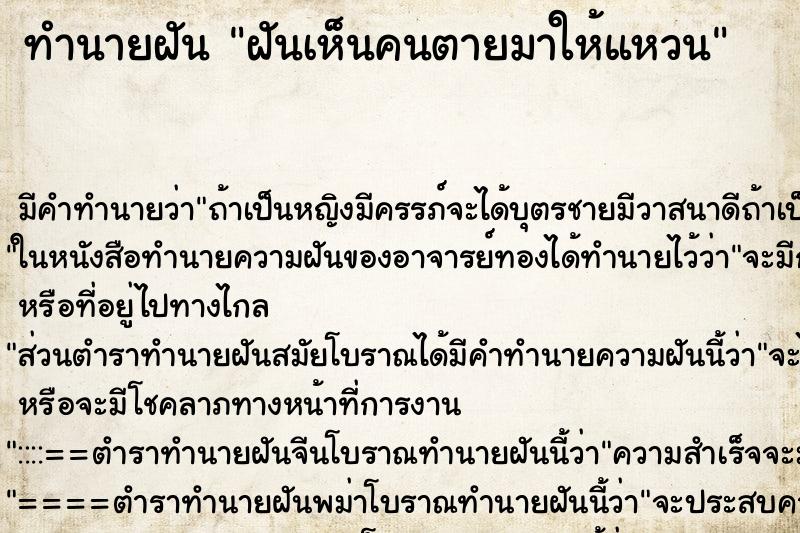 ทำนายฝันทำนายฝันฝันเห็นคนตายมาให้แหวน