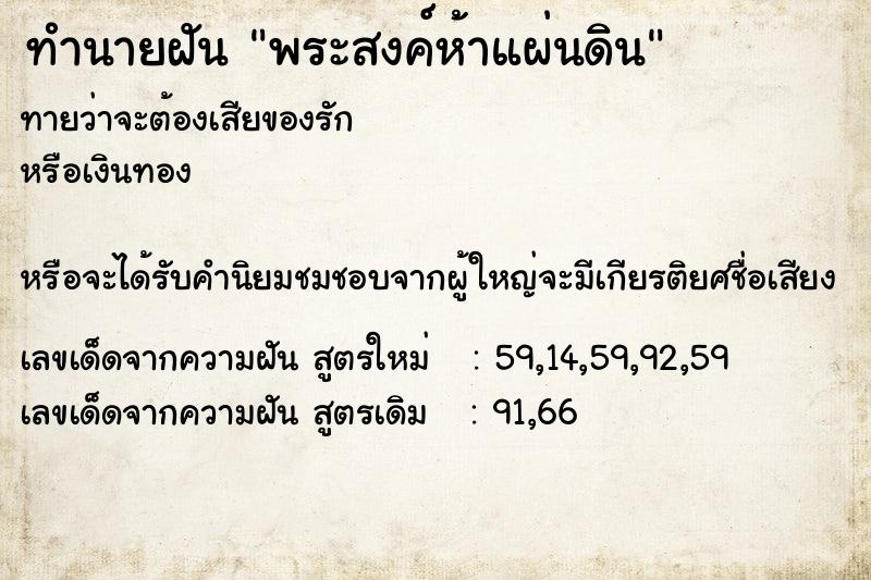 ทำนายฝันทำนายฝันพระสงค์ห้าแผ่นดิน