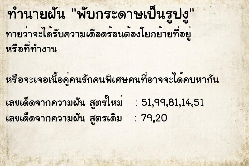 ทำนายฝันทำนายฝันพับกระดาษเป็นรูปงู