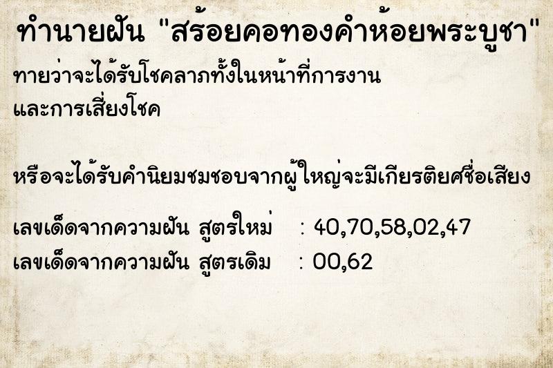 ทำนายฝันทำนายฝันสร้อยคอทองคำห้อยพระบูชา