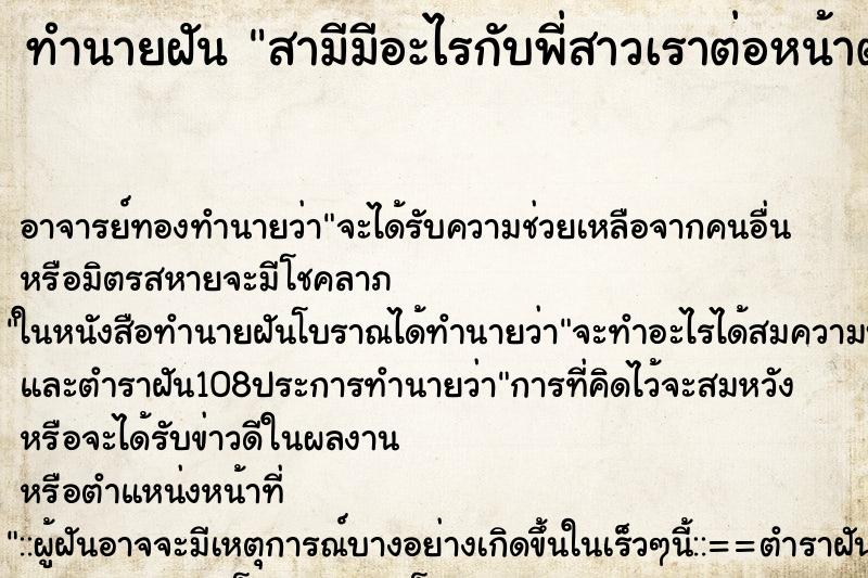 ทำนายฝัน สามีมีอะไรกับพี่สาวเราต่อหน้าต่อตา ทำนายฝัน สามีมีอะไรกับพี่สาวเราต่อหน้าต่อตา