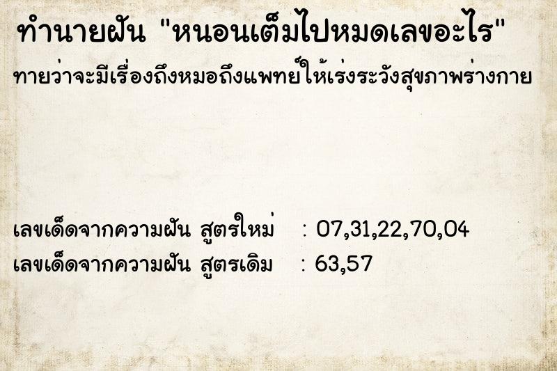 ทำนายฝันหนอนเต็มไปหมดเลขอะไร ทำนายฝันทำนายฝันหนอนเต็มไปหมดเลขอะไร