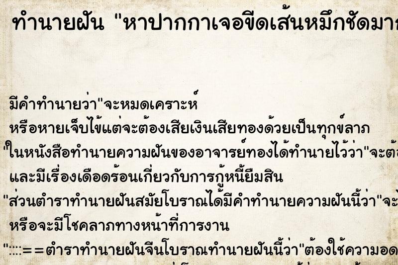 ทำนายฝัน หาปากกาเจอขีดเส้นหมึกชัดมาก ทำนายฝัน หาปากกาเจอขีดเส้นหมึกชัดมาก