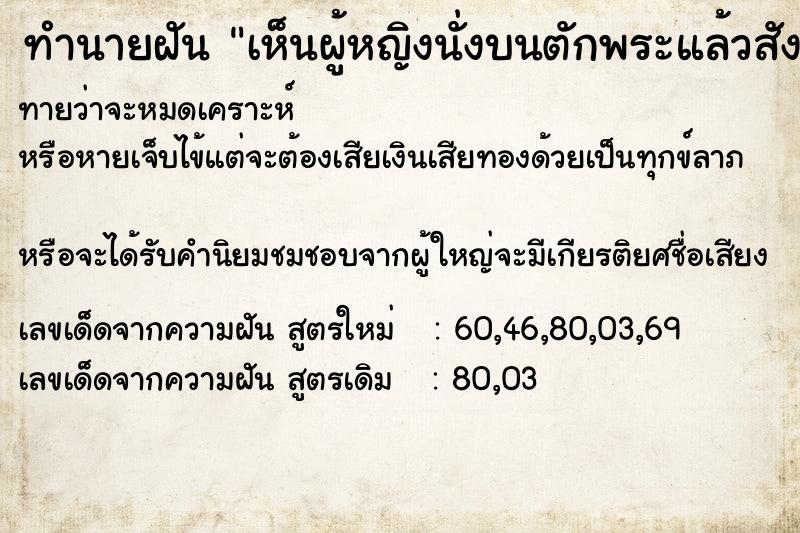 ทำนายฝันทำนายฝันเห็นผู้หญิงนั่งบนตักพระแล้วสังเวชใจ