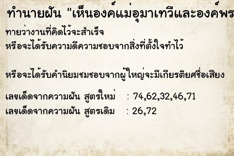 ทำนายฝันทำนายฝันเห็นองค์แม่อุมาเทวีและองค์พระพิฆเนศ