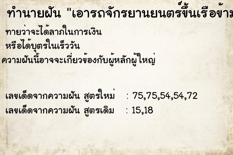 ทำนายฝัน เอารถจักรยานยนตร์ขึ้นเรือข้ามฟาก ทำนายฝัน เอารถจักรยานยนตร์ขึ้นเรือข้ามฟาก